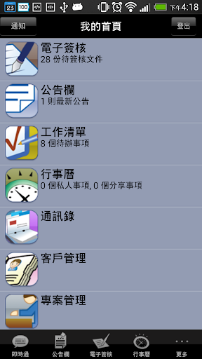 Novax Netask 行動版EIP Screen 2