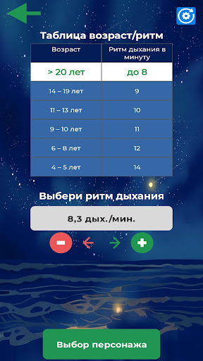 Breath – Path to Health Screen 2
