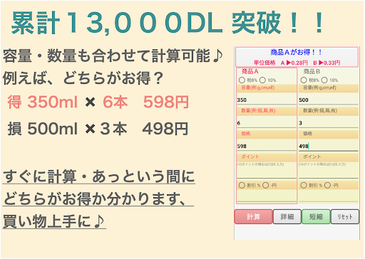 価格比較どちらがお得_2