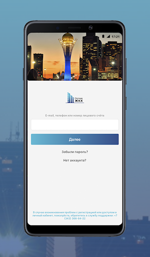Android application Спутник ЖКХ screenshort