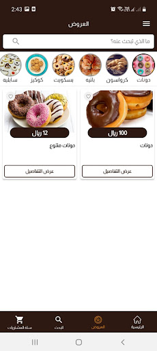 Android application Bakery screenshort