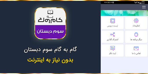 Android application کتاب گام به گام سوم دبستان screenshort