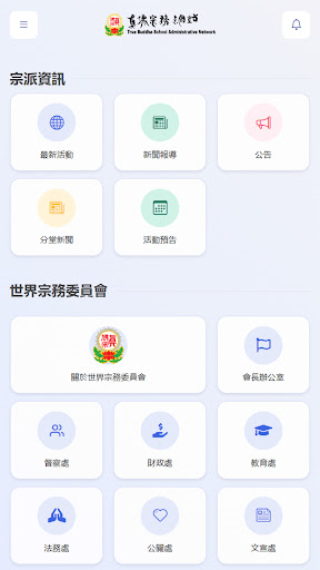 True Buddha School Screenshot 3 - AppWisp.com