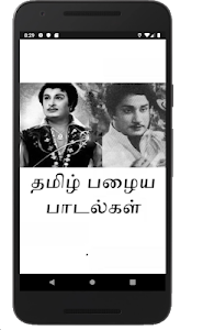 Tamil Old Songs Radio Unknown