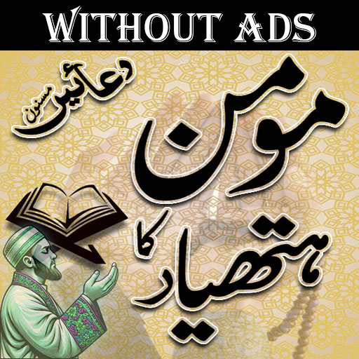 Momin Ka Hathyar Masnoon Duain Download on Windows