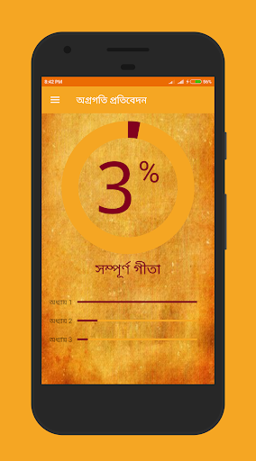 تطبيق Bhagavad Gita in Bangla برو5