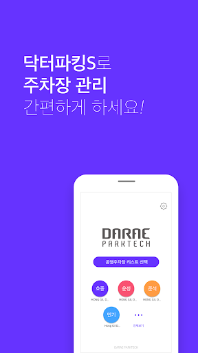 Android application 닥터파킹 S (주차장 관리자) /노상주차장/소형주차장 screenshort
