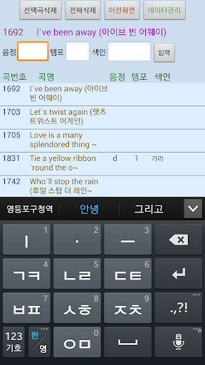 Android application 엘프선곡집 screenshort