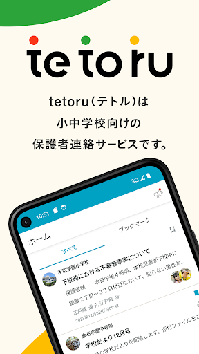 tetoru（テトル） screenshot