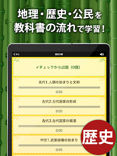 中学社会 地理・歴史・公民 Screenshot