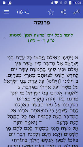 Android application סגולות - לקט תפילות וסגולות screenshort