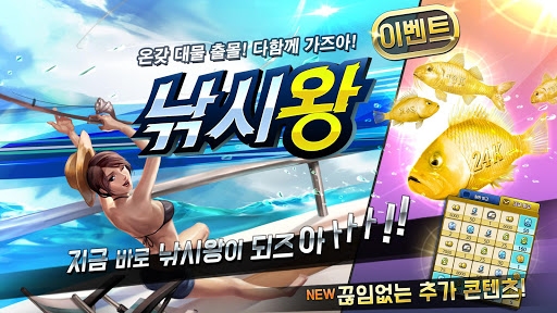 Android application 낚시왕 screenshort