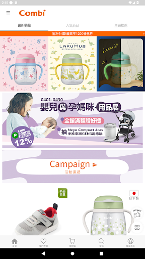 Android application 日本Combi官方購物網 screenshort