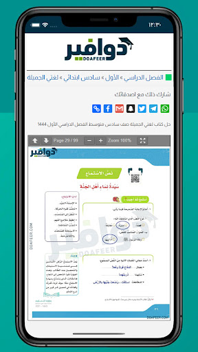 دوافير Screen 2