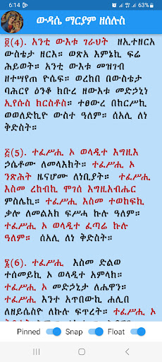 ውዳሴ ማርያም ዘሰሉስ Screen 3