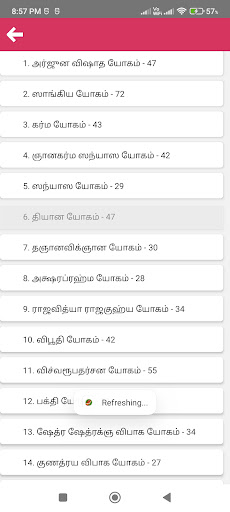 Bhagavad gita in tamil Screen 2