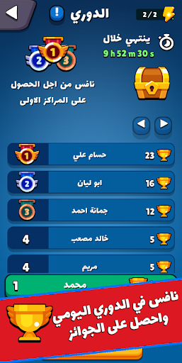صراع المعرفة Screen 3