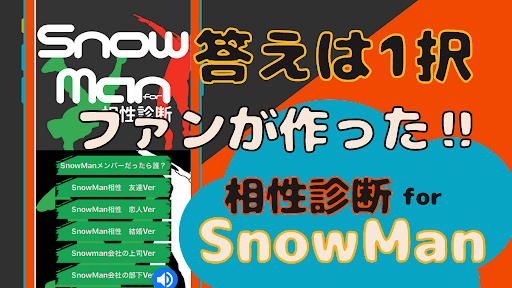 相性診断for snowman ジャニーズ　 Screen 2