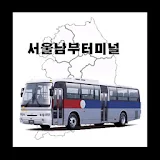 서울남부터미널 icon