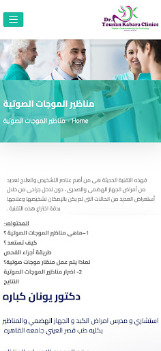 Android application Younan Kabara Clinics screenshort