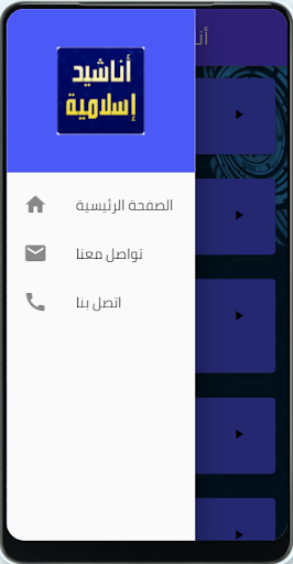 أناشيد اسلامية mp3 بدون انترنت