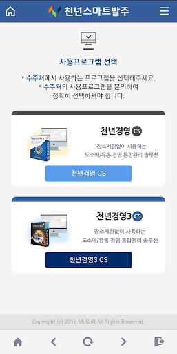 천년스마트발주 - 스마트폰 실시간 발주관리 Screen 2