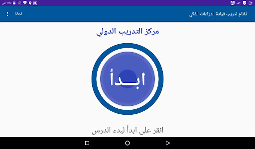 Smart Vehicle Training Screen 2