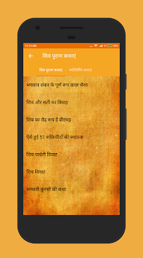 Android application Shiv Puran in Hindi शिव पुराण screenshort