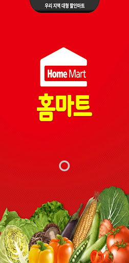 Android application 홈마트 청주점 screenshort