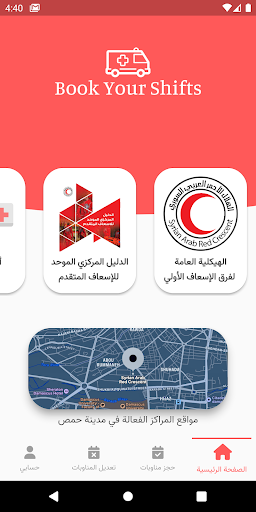 مناوباتي Screen 2