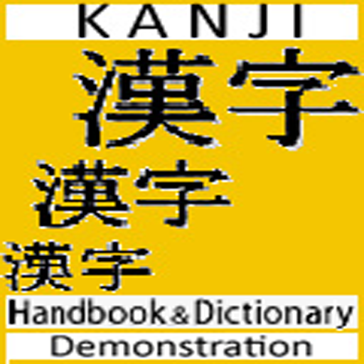 Kanji Handbook - Demo logo
