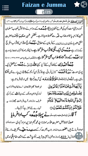 Faizan e Jumma - فیضانِ جمعہ Screen 2