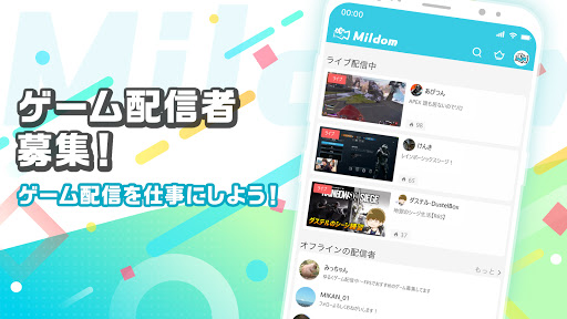 評判 ミルダム ‎「Mildom(ミルダム) ゲーム実況・ライブ配信アプリ」をApp