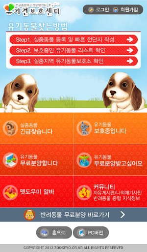 Android application 종합유기견보호센터- 전국 유기동물찾기 온라인통합네트워크 screenshort
