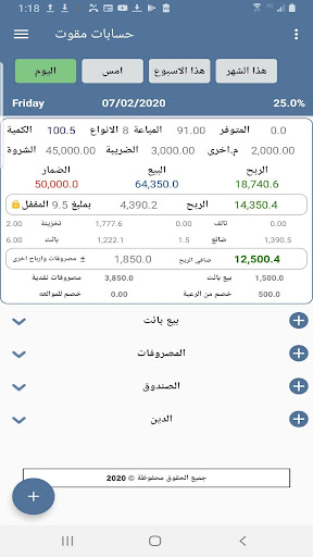 Android application حسابات مقوت screenshort