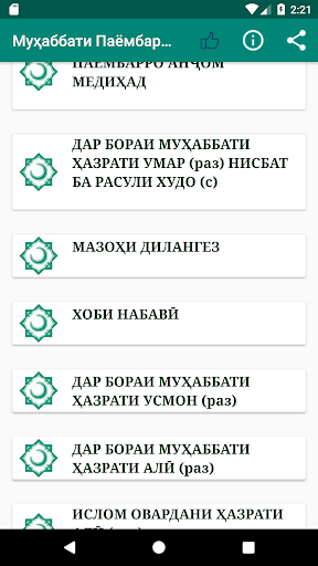 Муҳаббати Паёмбар (с) Screen 3