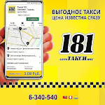 Cover Image of Скачать Такси 181 Автомиг Гомель 55 APK