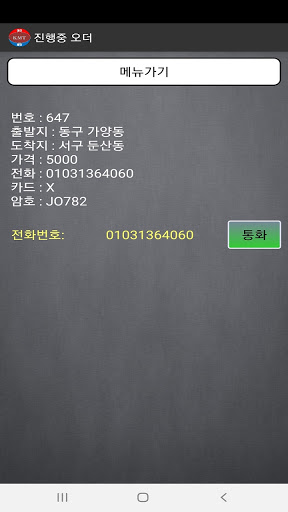 대리운전 - 다이렉트와 조합 Screen 2