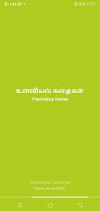 Psychology Stories in Tamil Unknown