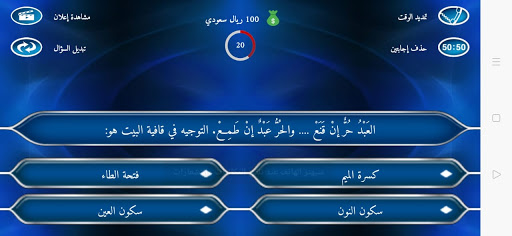 من سيربح المليون في العروض Screen 2