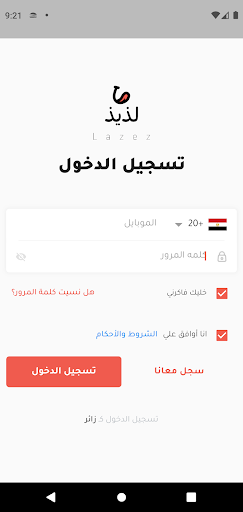 Android application لذيذ - Lazez screenshort