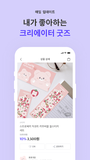 크로플래닛 - 문구 · 캐릭터 · 굿즈 Screen 3