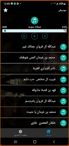 شيلات منوعه 2024 بدون نت Screen 2