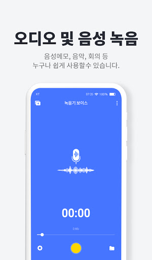 녹음기 보이스 - 음성 오디오 녹음 Screen 2