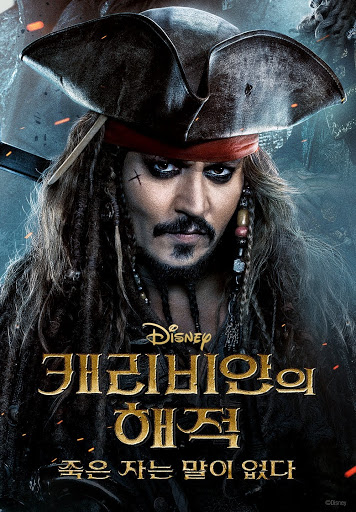 캐리비안의 해적: 죽은 자는 말이 없다 (자막판) - Movies on Google Play