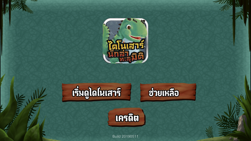 MIS DinoHunter AR Screen 3