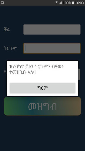 መዝገበ ቓላት Words memorizing App