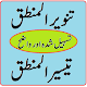 Taiseer ul Mantiq ki Sharah - Tanweer ul Mantiq Baixe no Windows