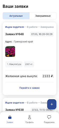 Ecorium - вывоз вторсырья Screen 3