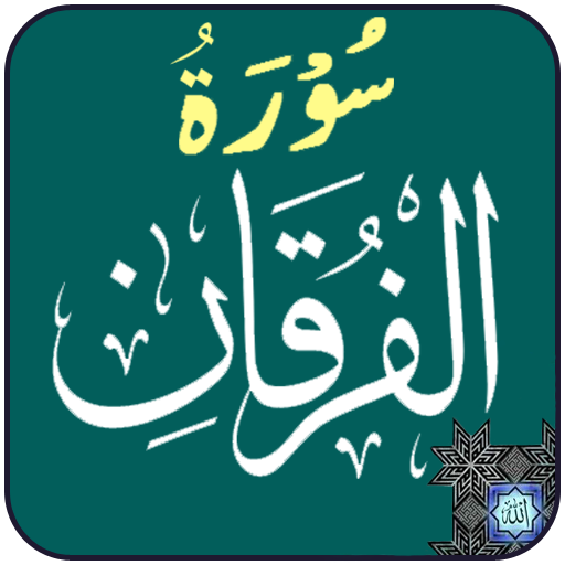 Surah Furqan logo